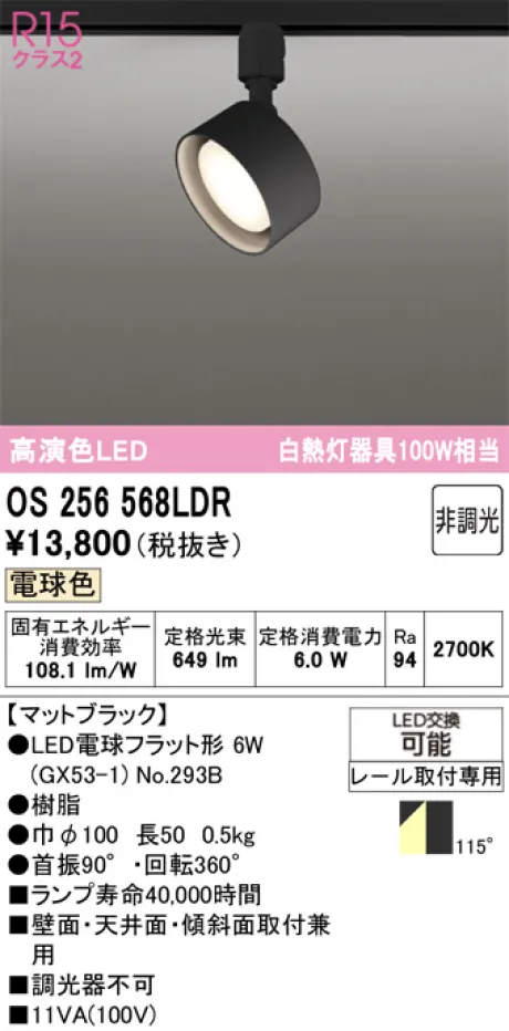 OS256568LDR