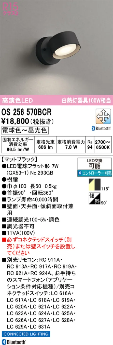 OS256570BCR
