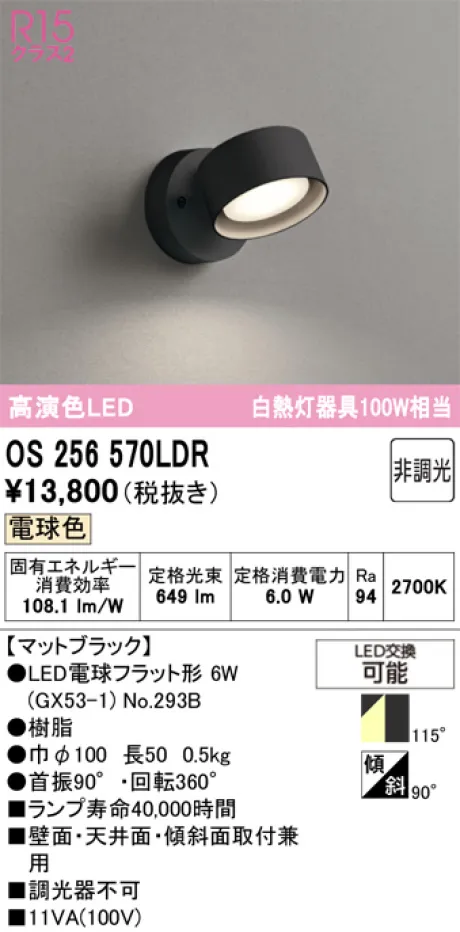OS256570LDR