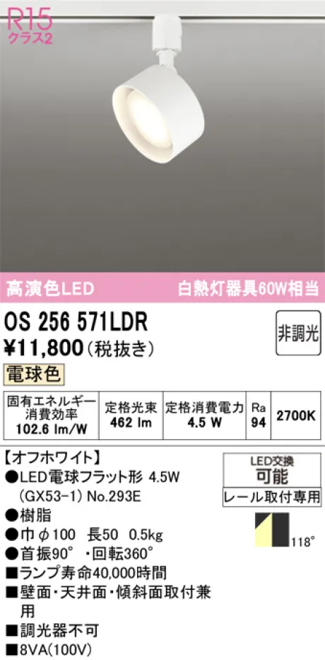 OS256571LDR