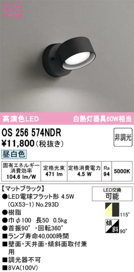 OS256574NDR