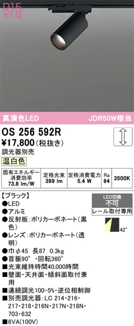 OS256592R(オーデリック) 商品詳細 ～ 照明器具・換気扇他、電設資材