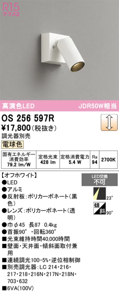 OS256597R
