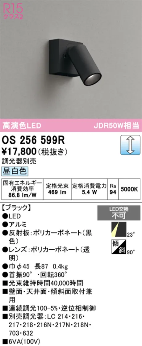 OS256599R