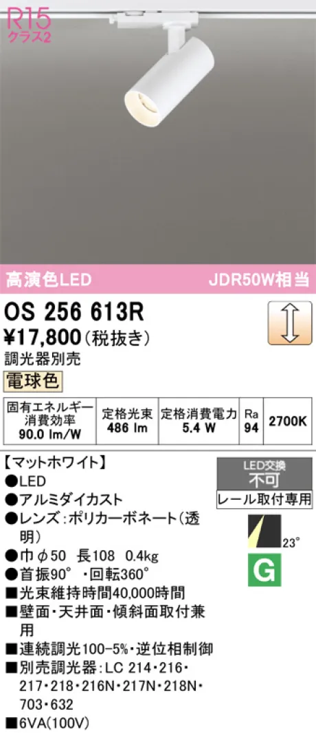 OS256613R