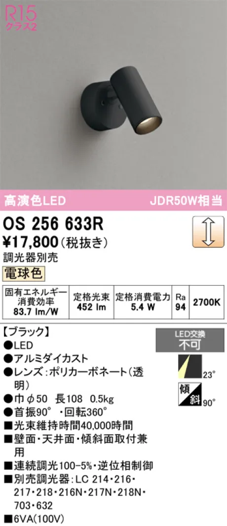 OS256633R