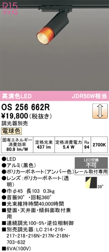 OS256662R
