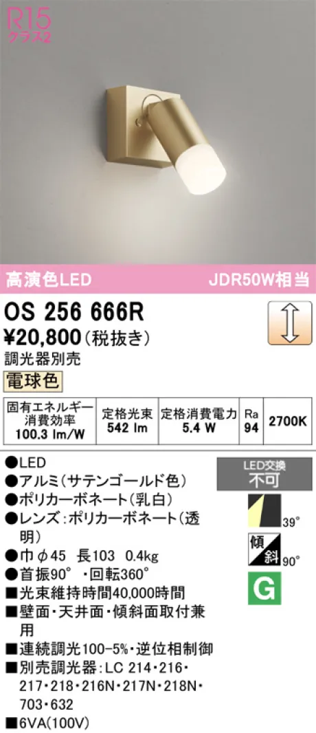 OS256666R