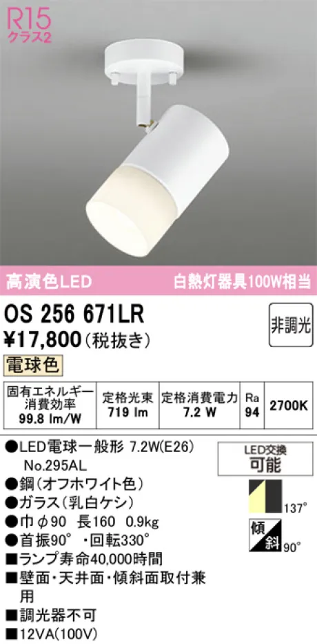 OS256671LR