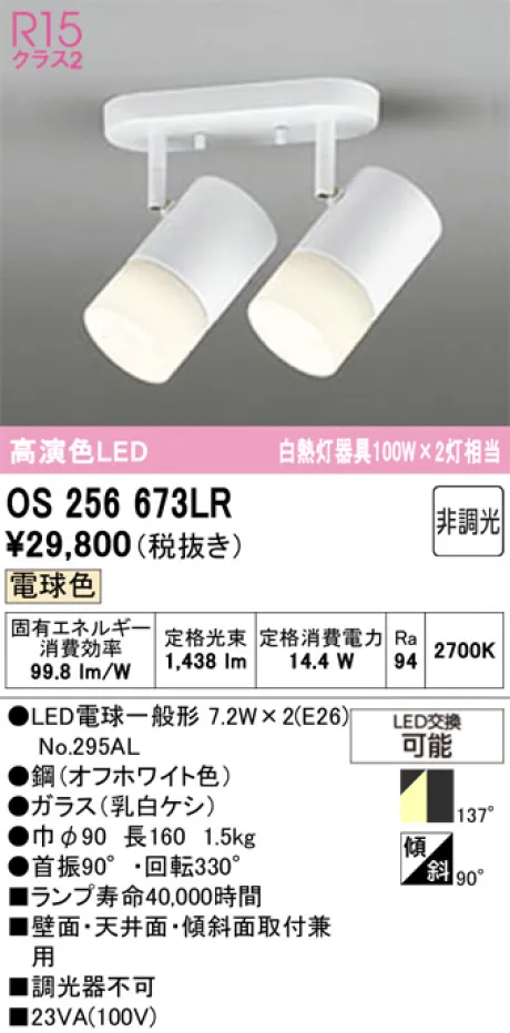 OS256673LR