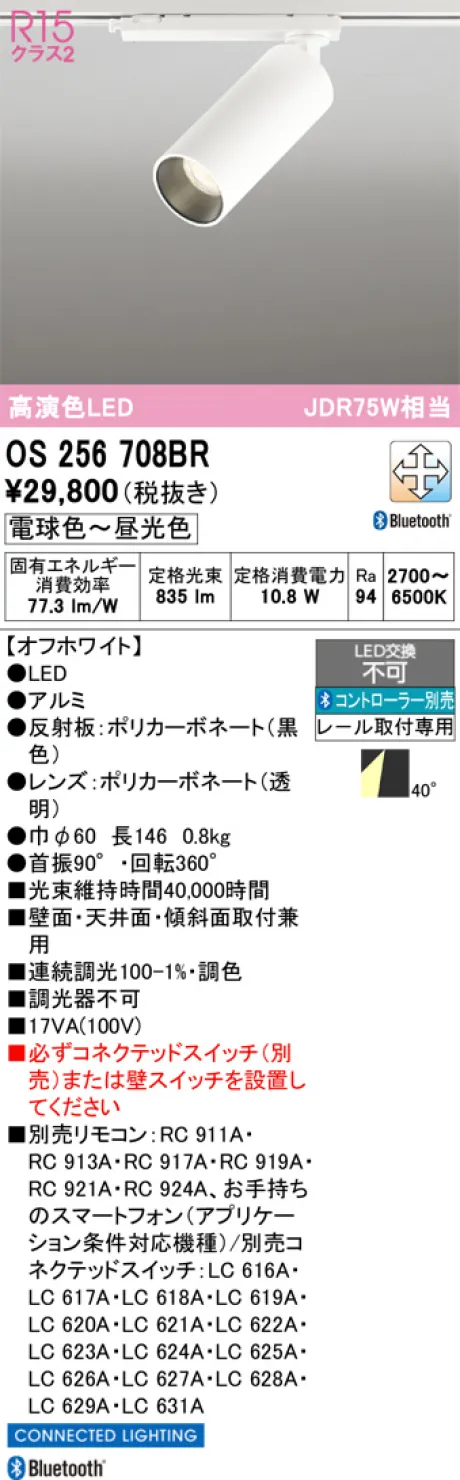 スポットライト ODELIC OS256708BR OS256708BR(オーデリック) 商品詳細 ～ 照明器具・換気扇他、電設資材