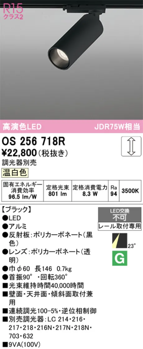 OS256718R