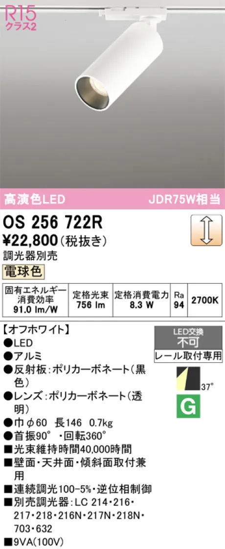 OS256722R