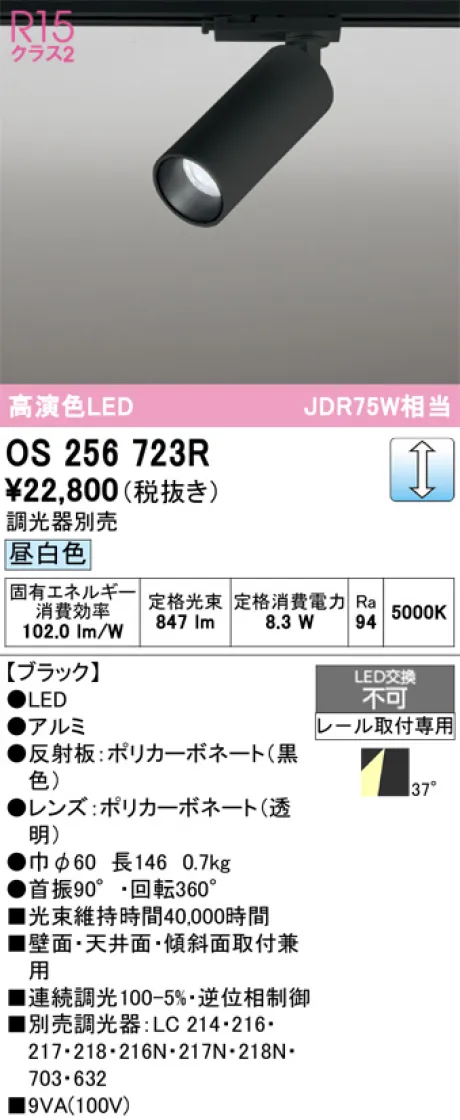 OS256723R