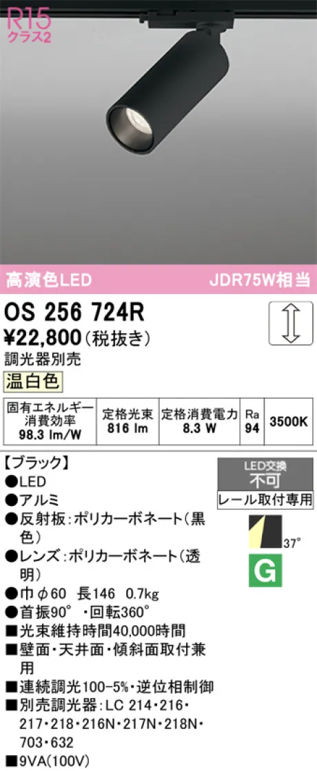 OS256724R