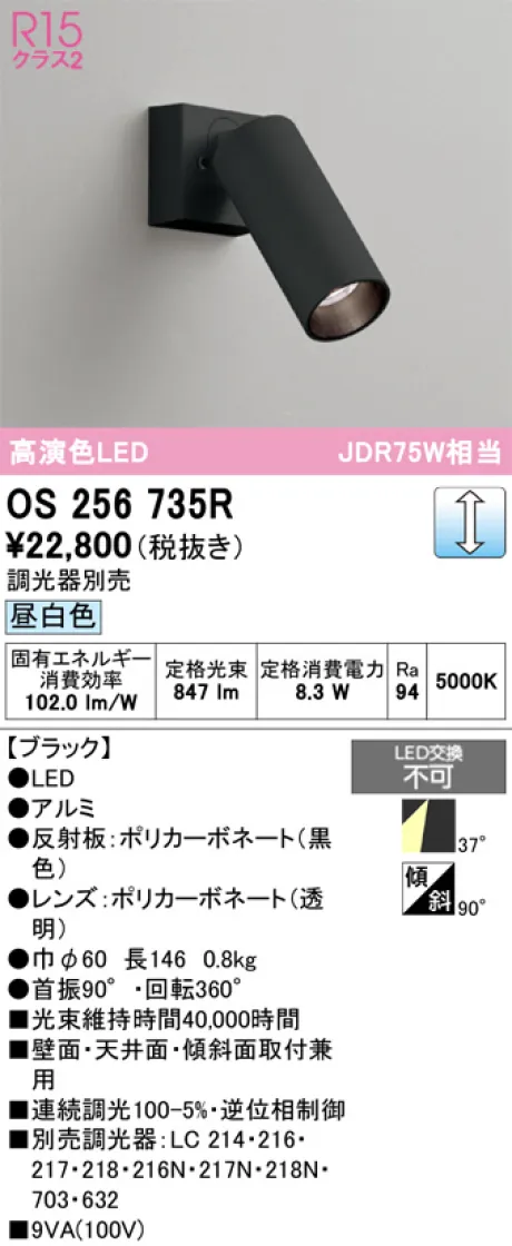 OS256735R
