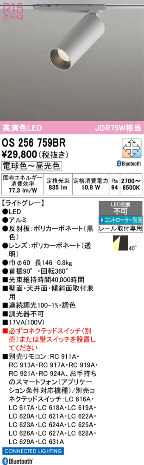 OS256759BR(オーデリック) 商品詳細 ～ 照明器具・換気扇他、電設資材