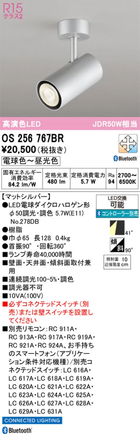 ODELIC OS 256740BR Bluetoothスポットライト ODELIC(オーデリック) スポットライト 激安販売 照明のブライト