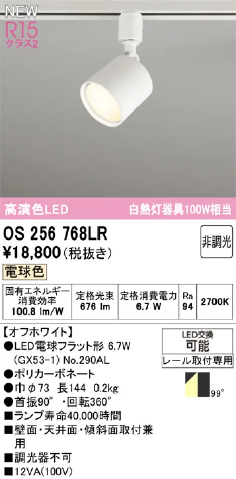 OS256768LR