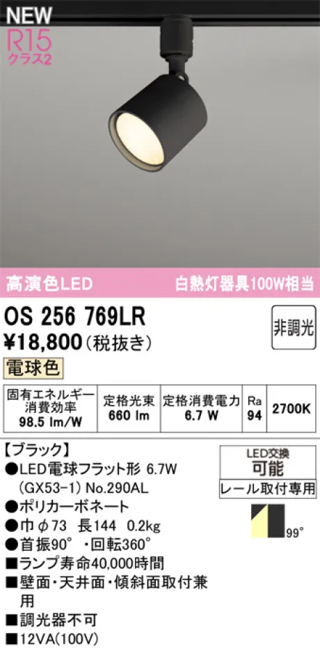 OS256769LR