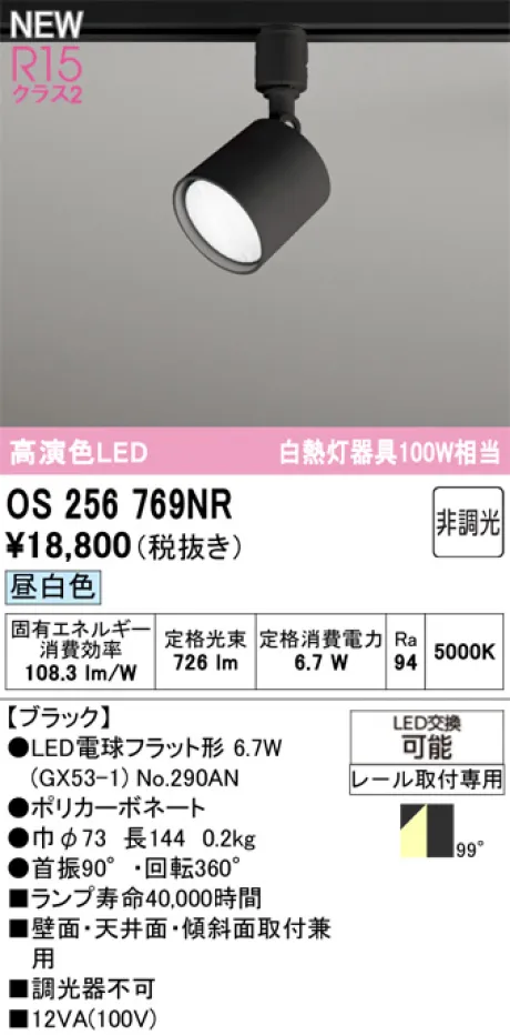 OS256769NR