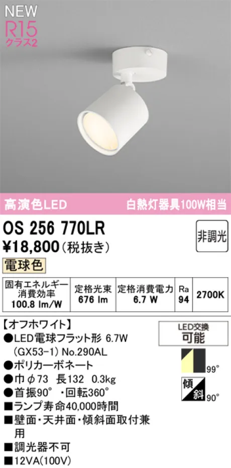 OS256770LR