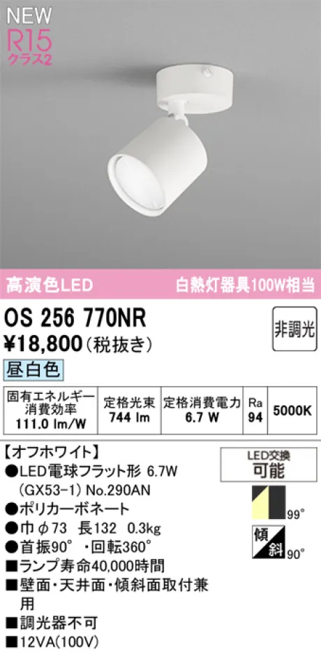 OS256770NR