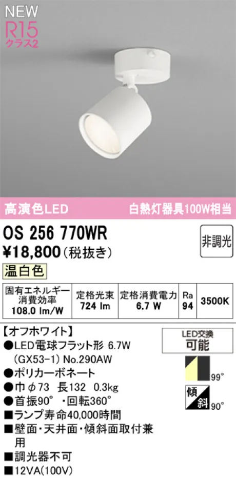 OS256770WR
