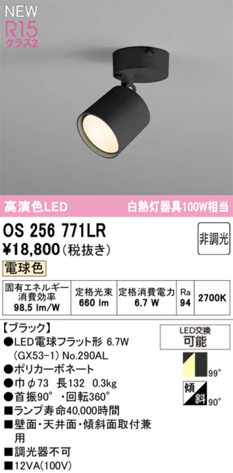OS256771LR