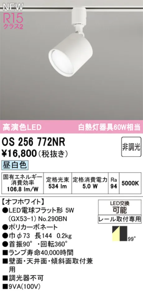 OS256772NR