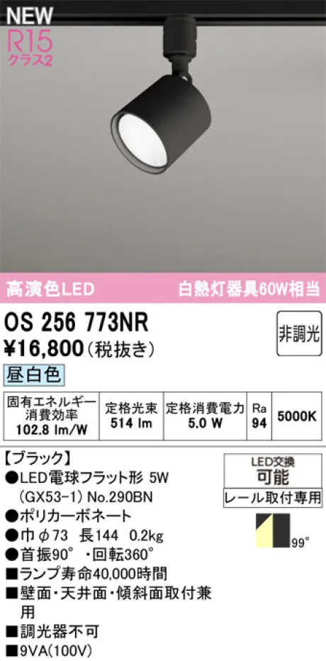OS256773NR