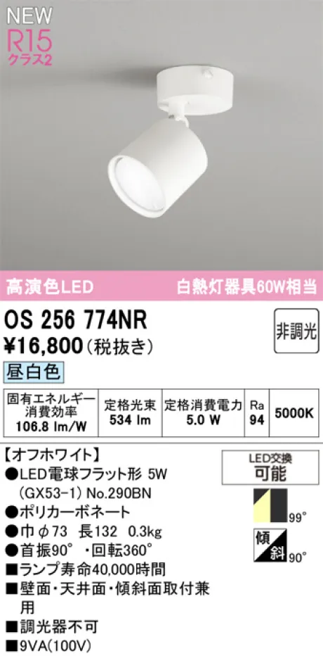 OS256774NR