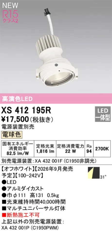 XS412195R