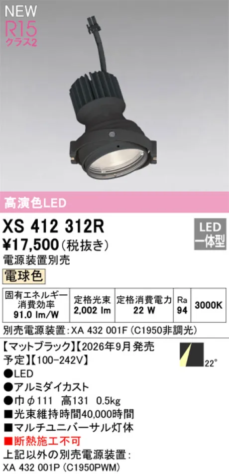 XS412312R