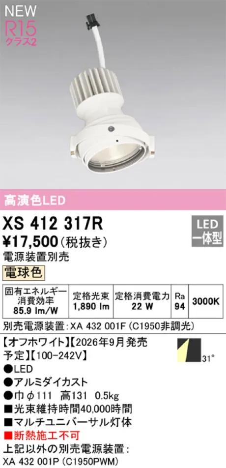 XS412317R