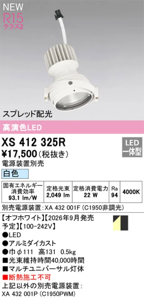 XS412325R