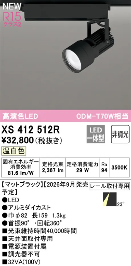 XS412512R