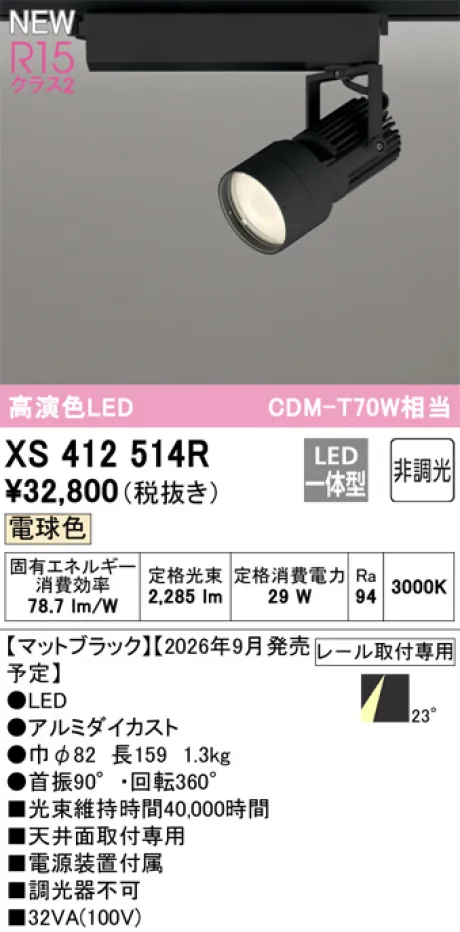 XS412514R