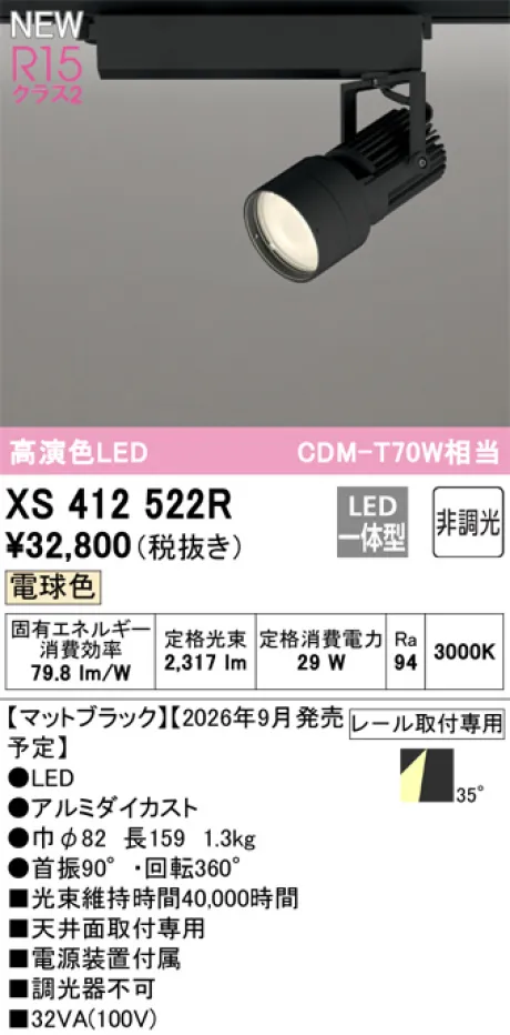 XS412522R