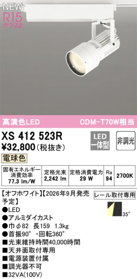XS412523R