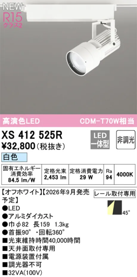 XS412525R