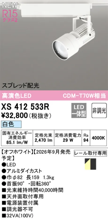 XS412533R