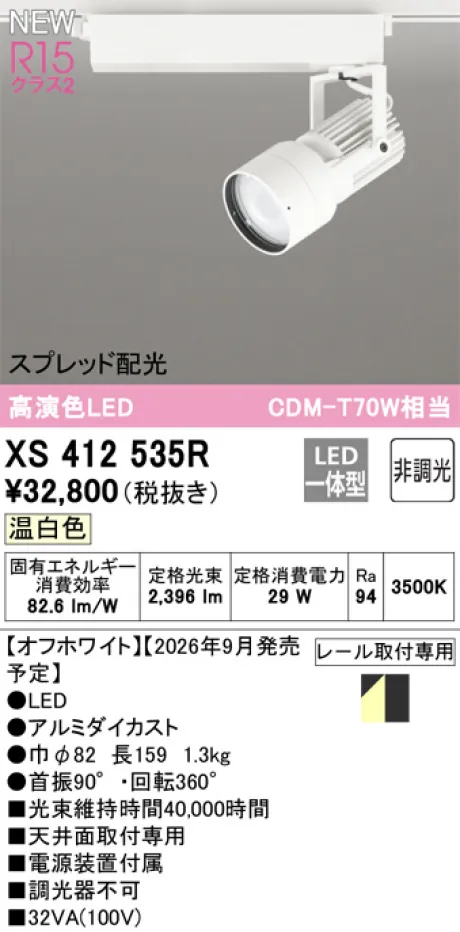 XS412535R
