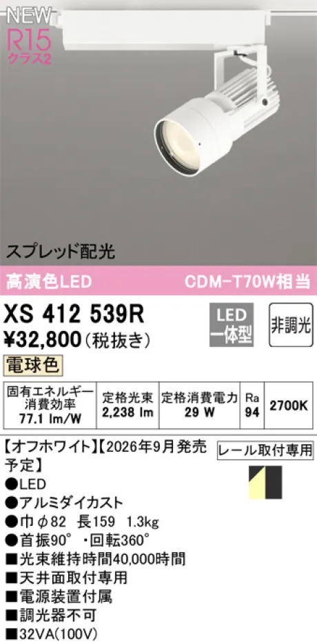XS412539R