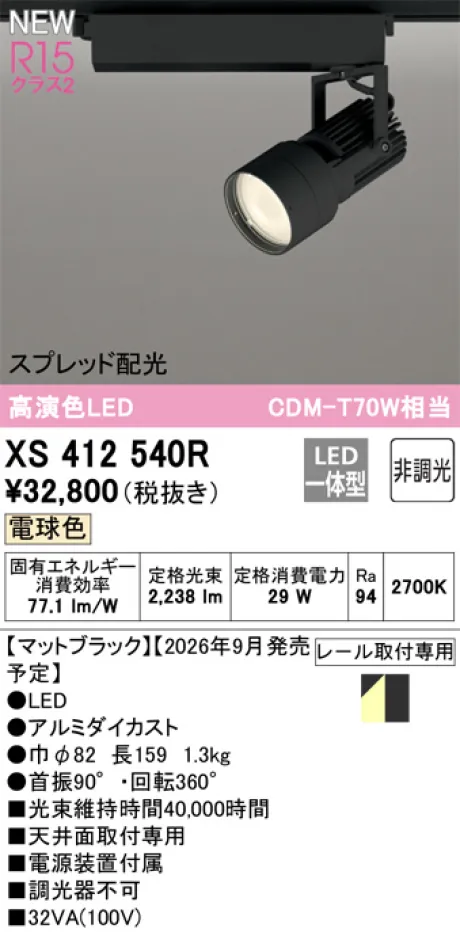 XS412540R