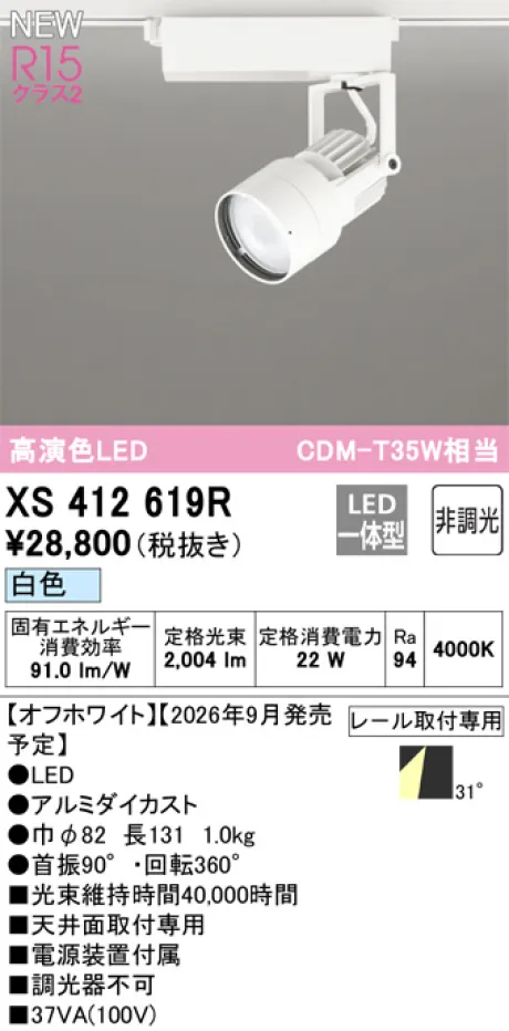 XS412619R