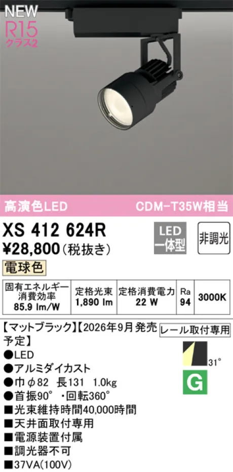 XS412624R