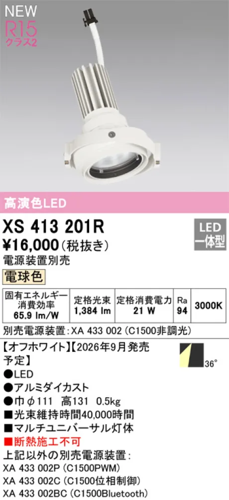 XS413201R