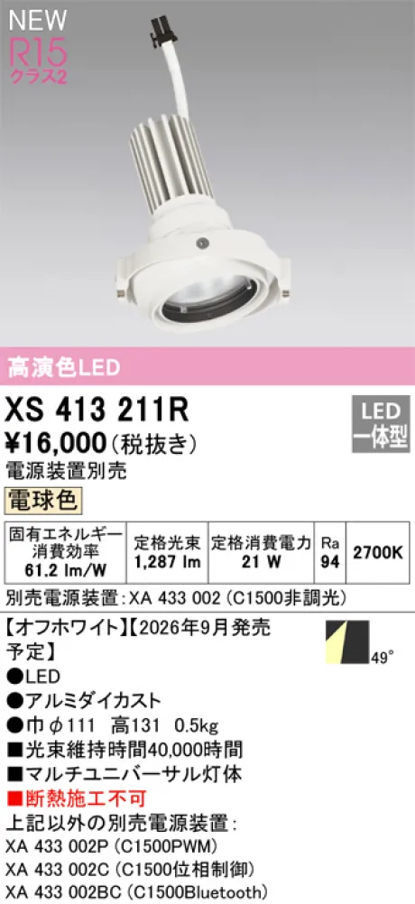XS413211R