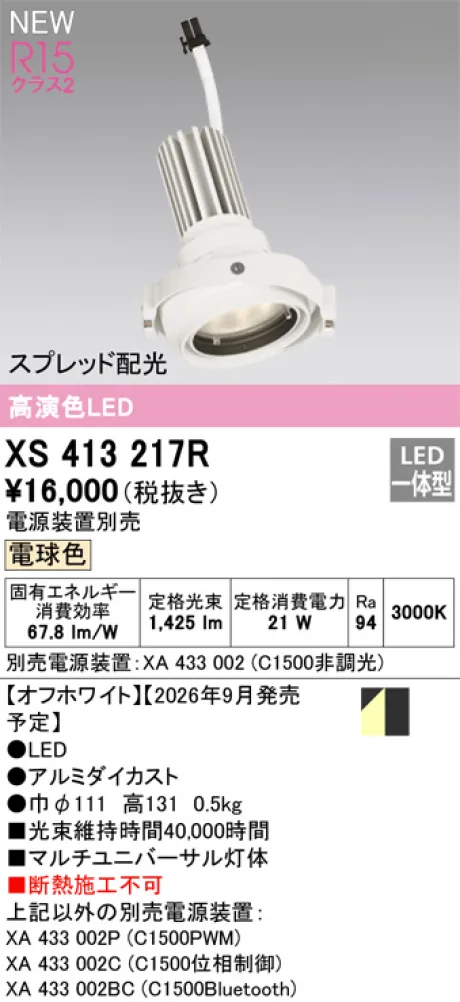XS413217R